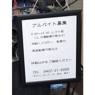 ユニクロ 吉祥寺店のアルバイト パート求人情報 Joblist ジョブリスト スマホであつめる みんなの街の求人はり紙