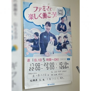 Newdays アトレヴィ田端店のアルバイト パート求人情報 Joblist ジョブリスト スマホであつめる みんなの街の求人はり紙