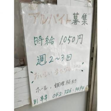 日本橋亭 国分寺店のアルバイト パート求人情報 Joblist ジョブリスト スマホであつめる みんなの街の求人はり紙 日本橋亭 国分寺店のアルバイト パート求人情報 Joblist ジョブリスト スマホであつめる みんなの街の求人はり紙