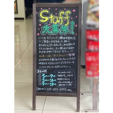 セブン イレブン ひたちなか津田店のアルバイト パート求人情報 Joblist ジョブリスト スマホであつめる みんなの街の求人はり紙