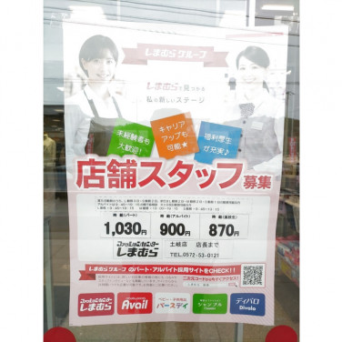 レゴ R ストア 土岐店のアルバイト パート求人情報 Joblist ジョブリスト スマホであつめる みんなの街の求人はり紙