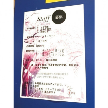 ビッグエコー湘南台駅前西口店のアルバイト パート求人情報 Joblist ジョブリスト スマホであつめる みんなの街の求人はり紙 ビッグエコー湘南台駅前西口店のアルバイト パート求人情報 Joblist ジョブリスト スマホであつめる みんなの街の求人はり紙