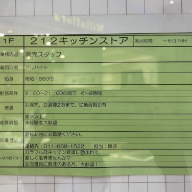 スターバックス コーヒー Tsutaya札幌琴似店のアルバイト パート求人情報 Joblist ジョブリスト スマホであつめる みんなの街の求人はり紙