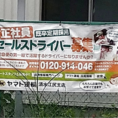 オーティーティーロジスティクス株式会社 清水営業所のアルバイト パート求人情報 Joblist ジョブリスト スマホであつめる みんなの街の求人はり紙