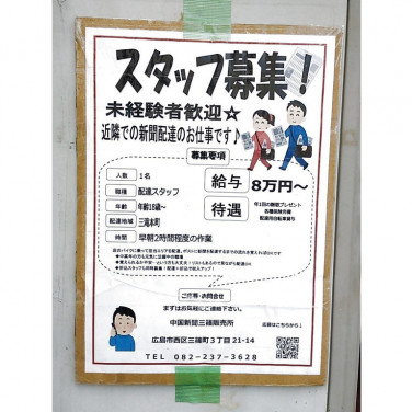 ビーナスフォート 横川駅前店のアルバイト パート求人情報 Joblist ジョブリスト スマホであつめる みんなの街の求人はり紙