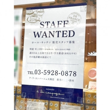 Bleu Bleuet ブルーブルーエ アトレヴィ大塚店のアルバイト パート求人情報 Joblist ジョブリスト スマホであつめる みんなの街の求人はり紙