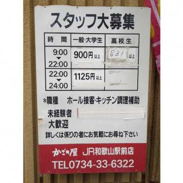 ハニーズ 和歌山中之島店のアルバイト パート求人情報 Joblist ジョブリスト スマホであつめる みんなの街の求人はり紙