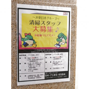 そば助 北千住店のアルバイト パート求人情報 Joblist ジョブリスト スマホであつめる みんなの街の求人はり紙