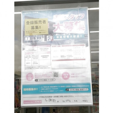 コメリハード グリーン 岩滝店のアルバイト パート求人情報 Joblist ジョブリスト スマホであつめる みんなの街の求人はり紙