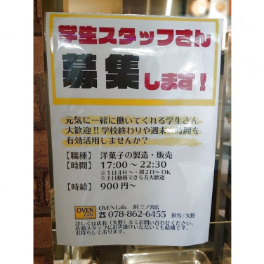 Urban Research Rosso ミント神戸店のアルバイト パート求人情報 Joblist ジョブリスト スマホであつめる みんなの街の 求人はり紙