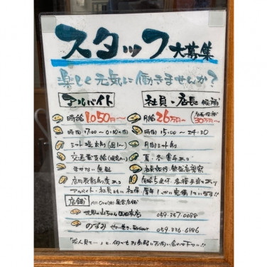 鳥貴族 四日市店のアルバイト パート求人情報 Joblist ジョブリスト スマホであつめる みんなの街の求人はり紙
