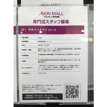 トイザらス ベビーザらス 伊丹店のアルバイト パート求人情報 Joblist ジョブリスト スマホであつめる みんなの街の求人はり紙