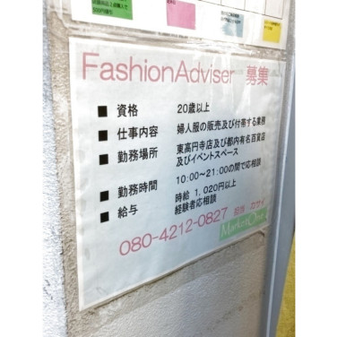 Graniph グラニフ ルミネ荻窪店のアルバイト パート求人情報 Joblist ジョブリスト スマホであつめる みんなの街の求人はり紙