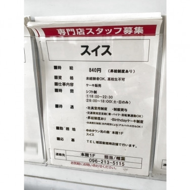 Sanrio Gift Gate サンリオギフトゲート ゆめタウン光の森店のアルバイト パート求人情報 Joblist ジョブリスト スマホであつめる みんなの街の求人はり紙