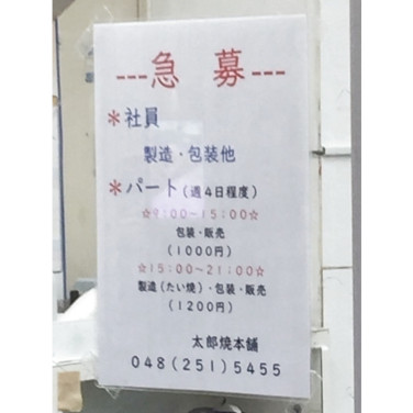 ユニクロ そごう川口店のアルバイト パート求人情報 Joblist ジョブリスト スマホであつめる みんなの街の求人はり紙