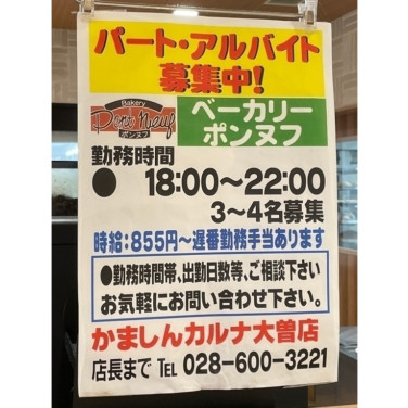 ディズニーストア 宇都宮福田屋ショッピングプラザ店のアルバイト パート求人情報 Joblist ジョブリスト スマホであつめる みんなの街の求人はり紙