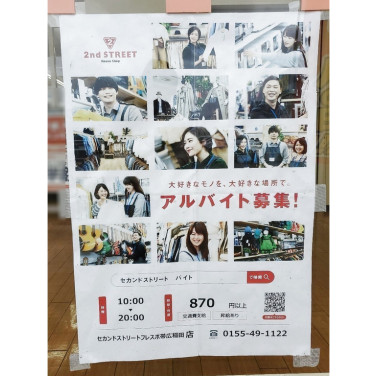 ユニクロ フレスポ帯広稲田店のアルバイト パート求人情報 Joblist ジョブリスト スマホであつめる みんなの街の求人はり紙