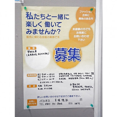 Zoff ゾフ ららぽーと湘南平塚店のアルバイト パート求人情報 Joblist ジョブリスト スマホであつめる みんなの街の求人はり紙