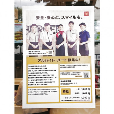 閉店 Neo Antiboo ネオアンチブー 中央林間店のアルバイト パート求人情報 Joblist ジョブリスト スマホであつめる みんなの街の求人はり紙