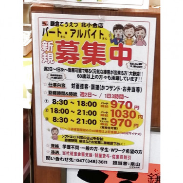 しゃぶしゃぶ 温野菜 松戸北小金ボウル店のアルバイト パート求人情報 Joblist ジョブリスト スマホであつめる みんなの街の求人はり紙