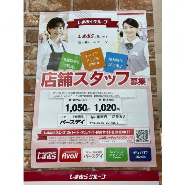 Bookoff ブックオフ 泉大津店のアルバイト パート求人情報 Joblist ジョブリスト スマホであつめる みんなの街の求人はり紙