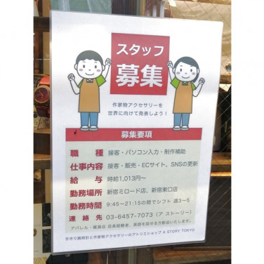 ヴェニスの商人 新宿店のアルバイト パート求人情報 Joblist ジョブリスト スマホであつめる みんなの街の求人はり紙