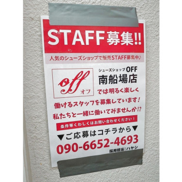 Abc Mart 難波店のアルバイト パート求人情報 Joblist ジョブリスト スマホであつめる みんなの街の求人はり紙