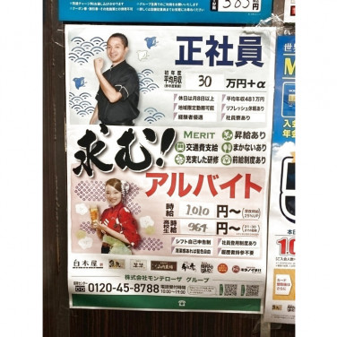 海援隊沖縄 肝どん ちむどん 十三店のアルバイト パート求人情報 Joblist ジョブリスト スマホであつめる みんなの街の求人はり紙 海援隊沖縄 肝どん ちむどん 十三店のアルバイト パート求人情報 Joblist ジョブリスト スマホであつめる みんなの街の求人はり紙