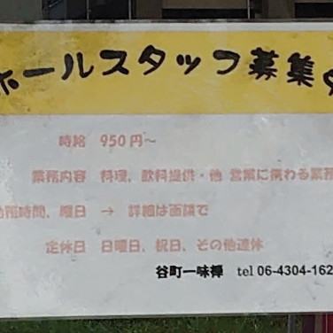 海鮮屋台おくまん 谷六店のアルバイト パート求人情報 Joblist ジョブリスト スマホであつめる みんなの街の求人はり紙
