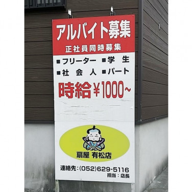 ニトリ 有松インター店のアルバイト パート求人情報 Joblist ジョブリスト スマホであつめる みんなの街の求人はり紙