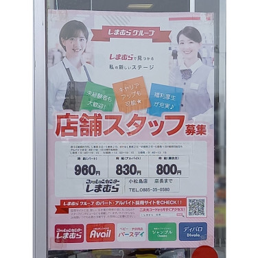 株 いはら釣具 小松島店のアルバイト パート求人情報 Joblist ジョブリスト スマホであつめる みんなの街の求人はり紙