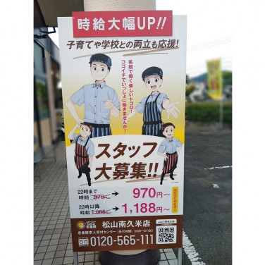 かつや 松山久米店のアルバイト パート求人情報 Joblist ジョブリスト スマホであつめる みんなの街の求人はり紙 かつや 松山久米店のアルバイト パート求人情報 Joblist ジョブリスト スマホであつめる みんなの街の求人はり紙