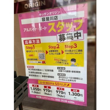 ザ ダイソー イズミヤ寝屋川店のアルバイト パート求人情報 Joblist ジョブリスト スマホであつめる みんなの街の求人はり紙