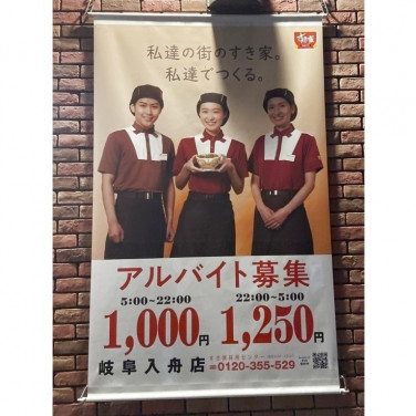 うおいちのアルバイト パート求人情報 Joblist ジョブリスト スマホであつめる みんなの街の求人はり紙