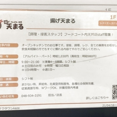 ディズニーストア 越谷イオンレイクタウン店のアルバイト パート求人情報 Joblist ジョブリスト スマホであつめる みんなの街の求人はり紙