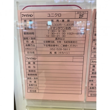 Coen コーエン 名古屋mozoワンダーシティ店のアルバイト パート求人情報 Joblist ジョブリスト スマホであつめる みんなの街の求人はり紙