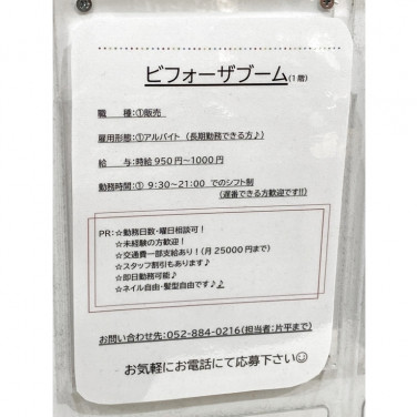 無印良品 イオン熱田店のアルバイト パート求人情報 Joblist ジョブリスト スマホであつめる みんなの街の求人はり紙