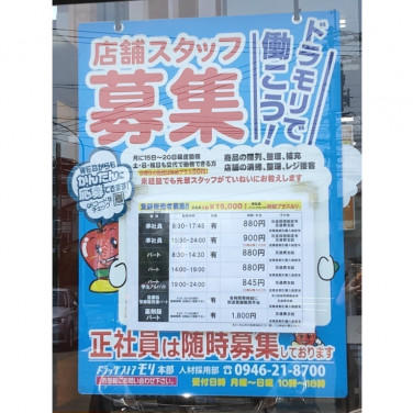 ホームセンター グッデイ 長尾店のアルバイト パート求人情報 Joblist ジョブリスト スマホであつめる みんなの街の求人はり紙