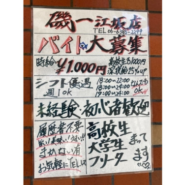 キリン堂 江坂店のアルバイト パート求人情報 Joblist ジョブリスト スマホであつめる みんなの街の求人はり紙