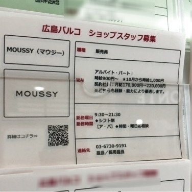 Misch Masch ミッシュマッシュ 広島parco店のアルバイト パート求人情報 Joblist ジョブリスト スマホであつめる みんなの街の求人はり紙