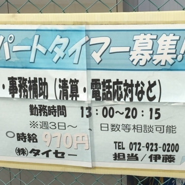 ヤマト運輸 八尾宮町センターのアルバイト パート求人情報 Joblist ジョブリスト スマホであつめる みんなの街の求人はり紙