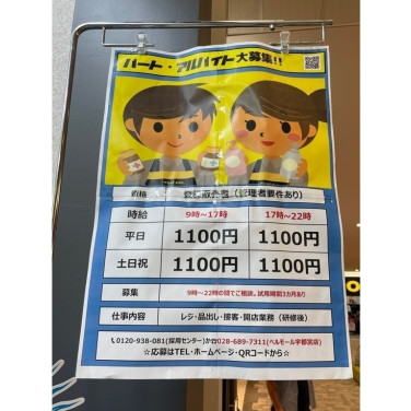 ウエルシア宇都宮簗瀬２号店のアルバイト パート求人情報 Joblist ジョブリスト スマホであつめる みんなの街の求人はり紙