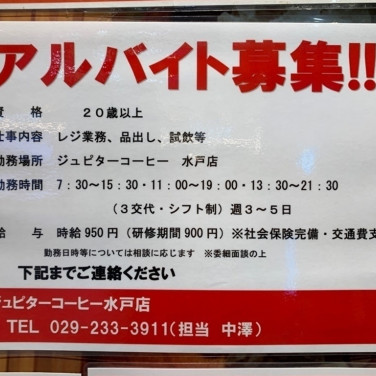 フロプレステージュ 水戸京成店のアルバイト パート求人情報 Joblist ジョブリスト スマホであつめる みんなの街の求人はり紙