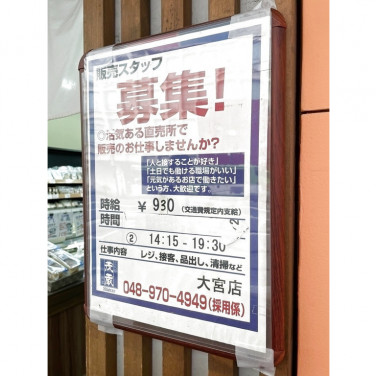 フロプレステージュ 大宮ルミネ店のアルバイト パート求人情報 Joblist ジョブリスト スマホであつめる みんなの街の求人はり紙