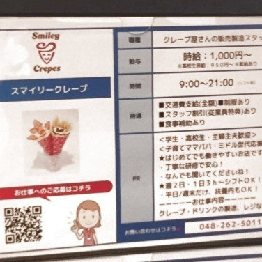 いきなりステーキイオンモール川口前川店のアルバイト パート求人情報 Joblist ジョブリスト スマホであつめる みんなの街の求人はり紙 いきなりステーキイオンモール川口前川店のアルバイト パート求人情報 Joblist ジョブリスト スマホであつめる みんなの街の求人はり紙