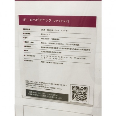 Unix ユニックス イオンモール浦和美園店のアルバイト パート求人情報 Joblist ジョブリスト スマホであつめる みんなの街の求人はり紙