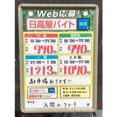 しゃぶしゃぶ 温野菜 入間藤沢店のアルバイト パート求人情報 Joblist ジョブリスト スマホであつめる みんなの街の求人はり紙