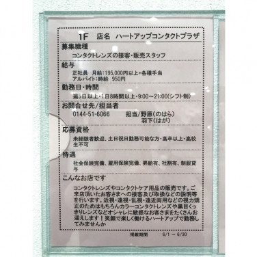 トイザらス 苫小牧店のアルバイト パート求人情報 Joblist ジョブリスト スマホであつめる みんなの街の求人はり紙