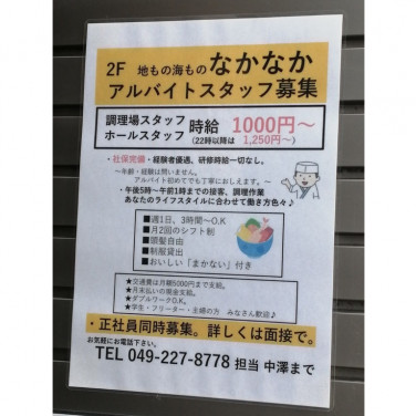 日高屋 川越クレアモール店のアルバイト パート求人情報 Joblist ジョブリスト スマホであつめる みんなの街の求人はり紙