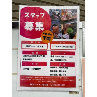 横浜家系ラーメン青葉台 魂心家のアルバイト パート求人情報 Joblist ジョブリスト スマホであつめる みんなの街の求人はり紙